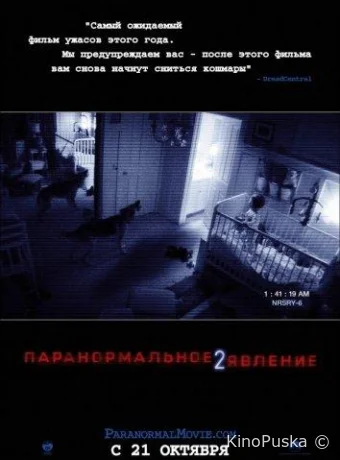 Паранормальное явление 2 (фильм, 2010) смотреть онлайн на Лордфильм