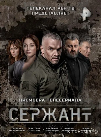 Сержант (сериал, 2021) 1-2 сезон смотреть онлайн на Лордфильм