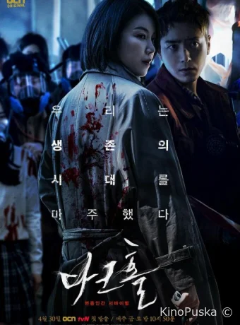 Тёмная дыра (сериал, 2021) 1 сезон смотреть онлайн на Лордфильм