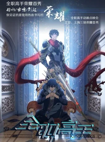 Аватар короля (аниме-сериал, 2017) 1-3 сезон смотреть онлайн на Лордфильм