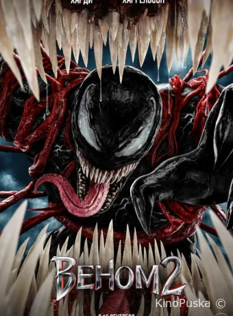 Веном 2 (фильм, 2021) смотреть онлайн на Лордфильм