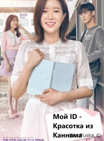 Каннамская красотка (сериал, 2018) 1 сезон смотреть онлайн на Лордфильм