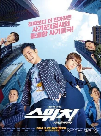 Переключи мир (сериал, 2018) 1 сезон смотреть онлайн на Лордфильм