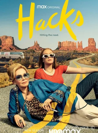 Хитрости (сериал, 2021) 1-4 сезон смотреть онлайн на Лордфильм