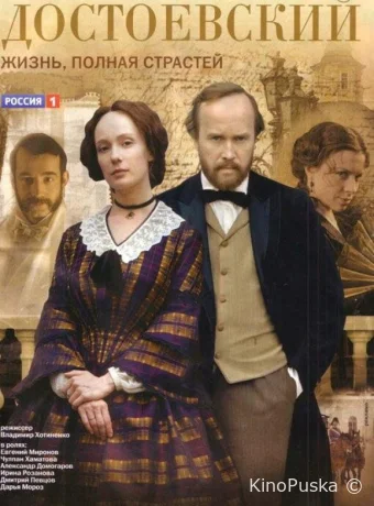 Достоевский (сериал, 2010) 1 сезон смотреть онлайн на Лордфильм