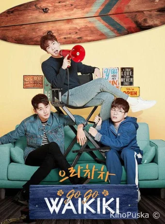 Смех в Вайкики (сериал, 2018) 1-2 сезон смотреть онлайн на Лордфильм