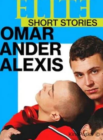 Элита: короткие истории. Омар, Андер, Алексис (сериал, 2021) 1 сезон смотреть онлайн на Лордфильм