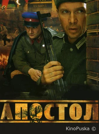 Апостол (сериал, 2008) 1 сезон смотреть онлайн на Лордфильм