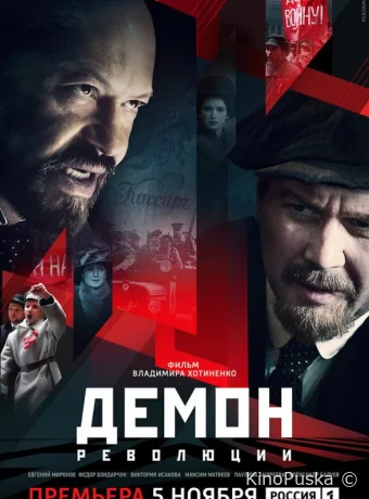 Демон революции (сериал, 2017) 1 сезон смотреть онлайн на Лордфильм