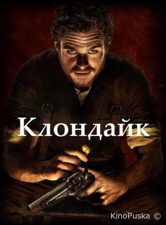 Клондайк (сериал, 2014) 1 сезон смотреть онлайн на Лордфильм