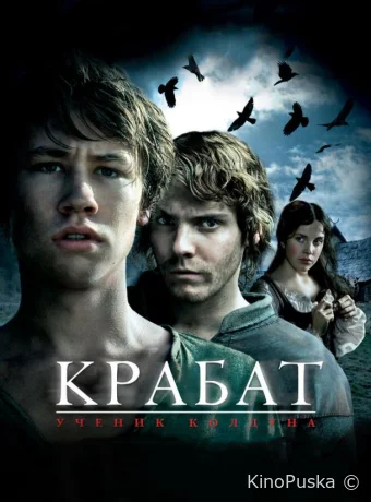 Крабат. Ученик колдуна (фильм, 2008) смотреть онлайн на Лордфильм