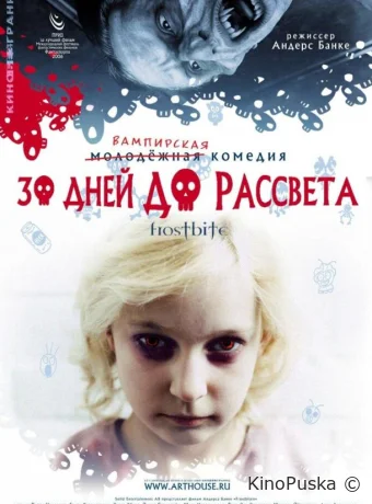 30 дней до рассвета (фильм, 2006) смотреть онлайн на Лордфильм