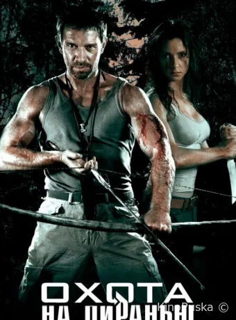 Охота на пиранью (сериал, 2006) 1 сезон смотреть онлайн на Лордфильм