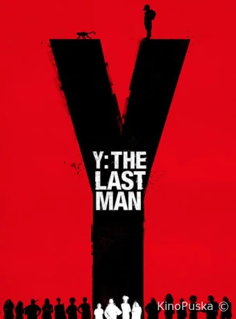 Y. Последний мужчина (сериал, 2021) 1 сезон смотреть онлайн на Лордфильм