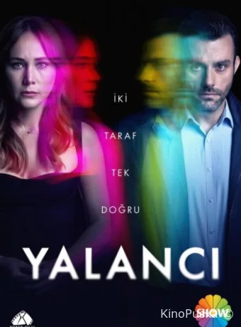 Лжец / Лгунья (сериал, 2021) 1 сезон смотреть онлайн на Лордфильм