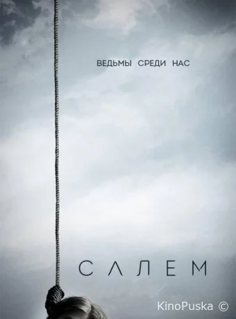 Салем (сериал, 2014) 1-3 сезон смотреть онлайн на Лордфильм