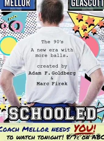 Обученные / Высшая школа (сериал, 2019) 1-2 сезон смотреть онлайн на Лордфильм