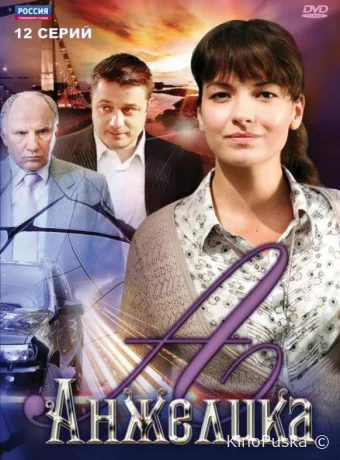 Анжелика (сериал, 2010) 1 сезон смотреть онлайн на Лордфильм