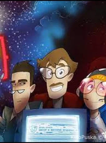 Вселенная Хакинга (мультсериал, 2021) 1 сезон смотреть онлайн на Лордфильм