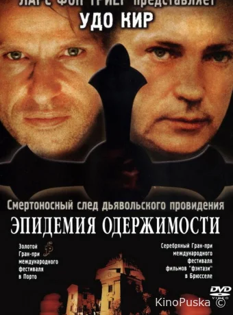 Эпидемия одержимости (фильм, 1999) смотреть онлайн на Лордфильм