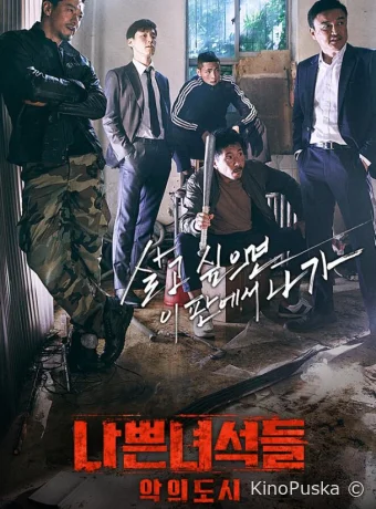 Плохие парни (сериал, 2014) 1-2 сезон смотреть онлайн на Лордфильм