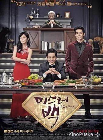 Господин Пэк (сериал, 2014) 1 сезон смотреть онлайн на Лордфильм