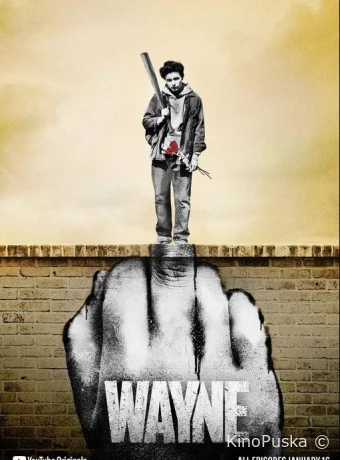 Уэйн (сериал, 2019) 1 сезон смотреть онлайн на Лордфильм