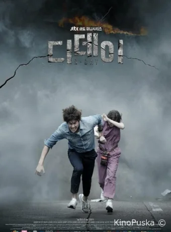 День Д (сериал, 2015) 1 сезон смотреть онлайн на Лордфильм