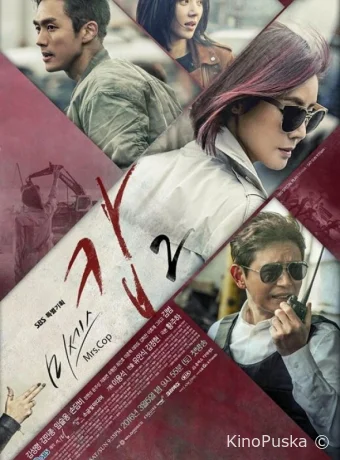 Миссис Коп (сериал, 2015) 1-2 сезон смотреть онлайн на Лордфильм