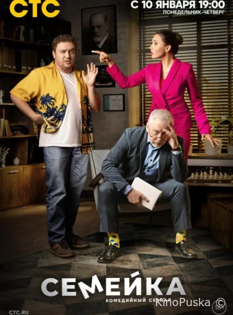 Семейка (сериал, 2021) 1-2 сезон смотреть онлайн на Лордфильм