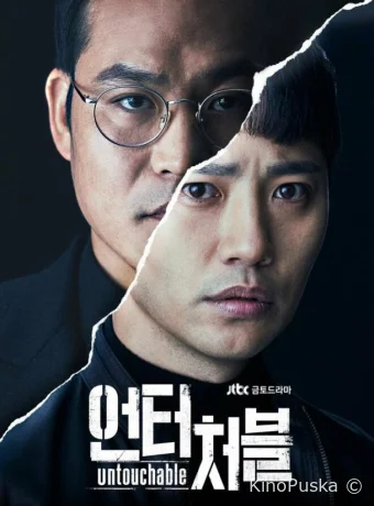 Неприкасаемый (сериал, 2017) 1 сезон смотреть онлайн на Лордфильм