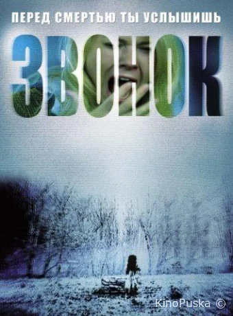 Звонок (фильм, 2002) смотреть онлайн на Лордфильм