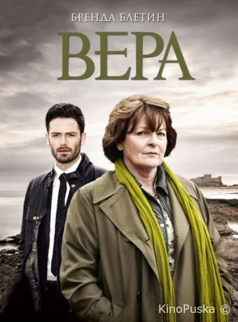 Вера (сериал, 2011) 1-14 сезон смотреть онлайн на Лордфильм