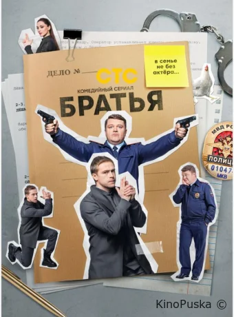 Братья (сериал, 2022) 1 сезон смотреть онлайн на Лордфильм