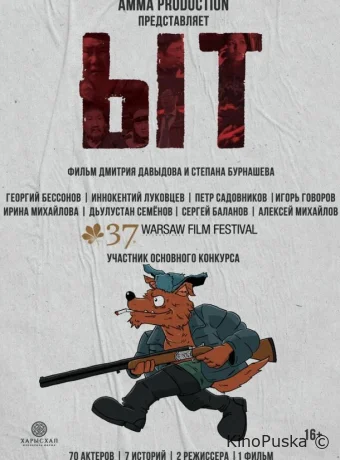 Ыт (фильм, 2021) смотреть онлайн на Лордфильм