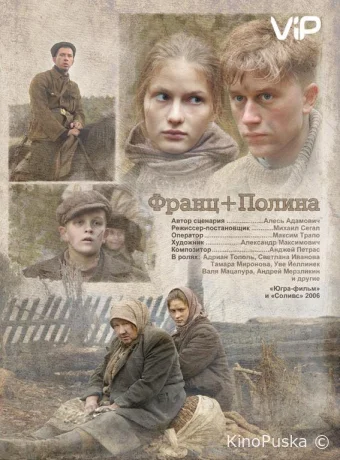 Франц + Полина (фильм, 2006) смотреть онлайн на Лордфильм