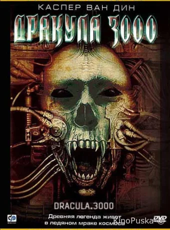 Дракула 3000 (фильм, 2004) смотреть онлайн на Лордфильм