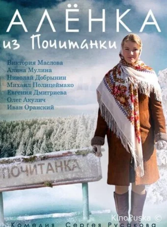 Аленка из Почитанки (сериал, 2014) 1 сезон смотреть онлайн на Лордфильм