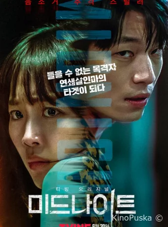 Не слышу зла (фильм, 2021) смотреть онлайн на Лордфильм