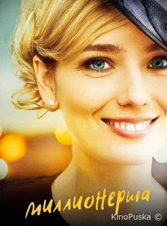Миллионерша (сериал, 2017) 1 сезон смотреть онлайн на Лордфильм