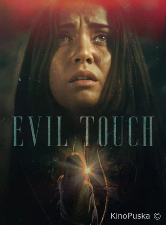 Прикосновение зла (сериал, 2018) 1 сезон смотреть онлайн на Лордфильм