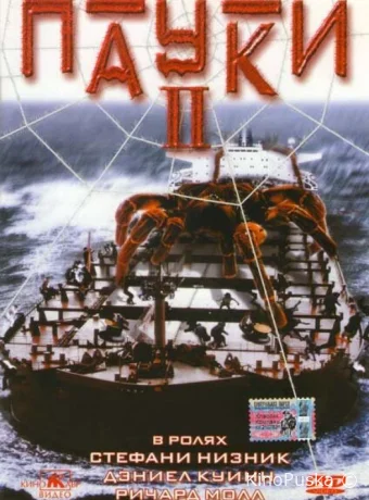 Пауки 2 (фильм, 2001) смотреть онлайн на Лордфильм