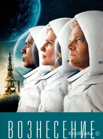 Вознесение (сериал, 2014) 1 сезон смотреть онлайн на Лордфильм
