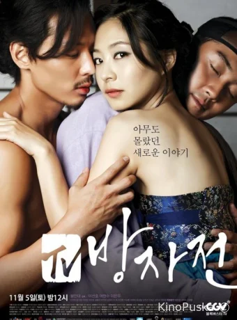 Слуга. Правдивая история Пан-джа (сериал, 2011) 1 сезон смотреть онлайн на Лордфильм