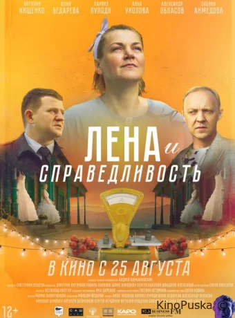 Лена и справедливость (фильм, 2021) смотреть онлайн на Лордфильм