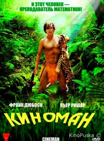 Киноман (фильм, 2009) смотреть онлайн на Лордфильм