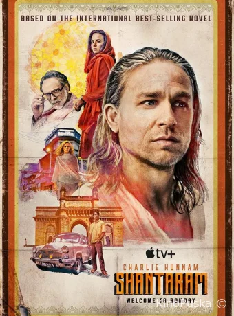Шантарам (сериал, 2022) 1 сезон смотреть онлайн на Лордфильм