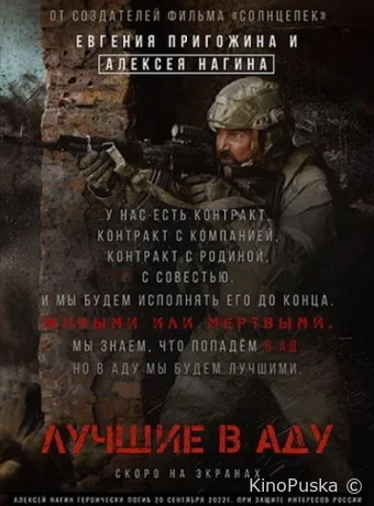 Лучшие в аду (фильм, 2022) смотреть онлайн на Лордфильм