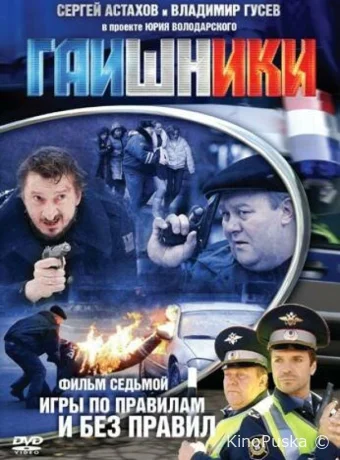 Гаишники (сериал, 2007) 1-2 сезон смотреть онлайн на Лордфильм