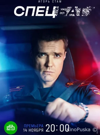 Спецбат (сериал, 2022) 1 сезон смотреть онлайн на Лордфильм